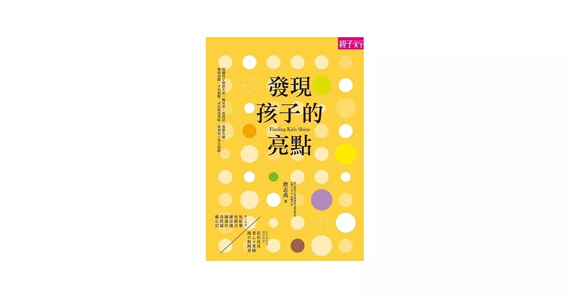 發現孩子的亮點 | 拾書所