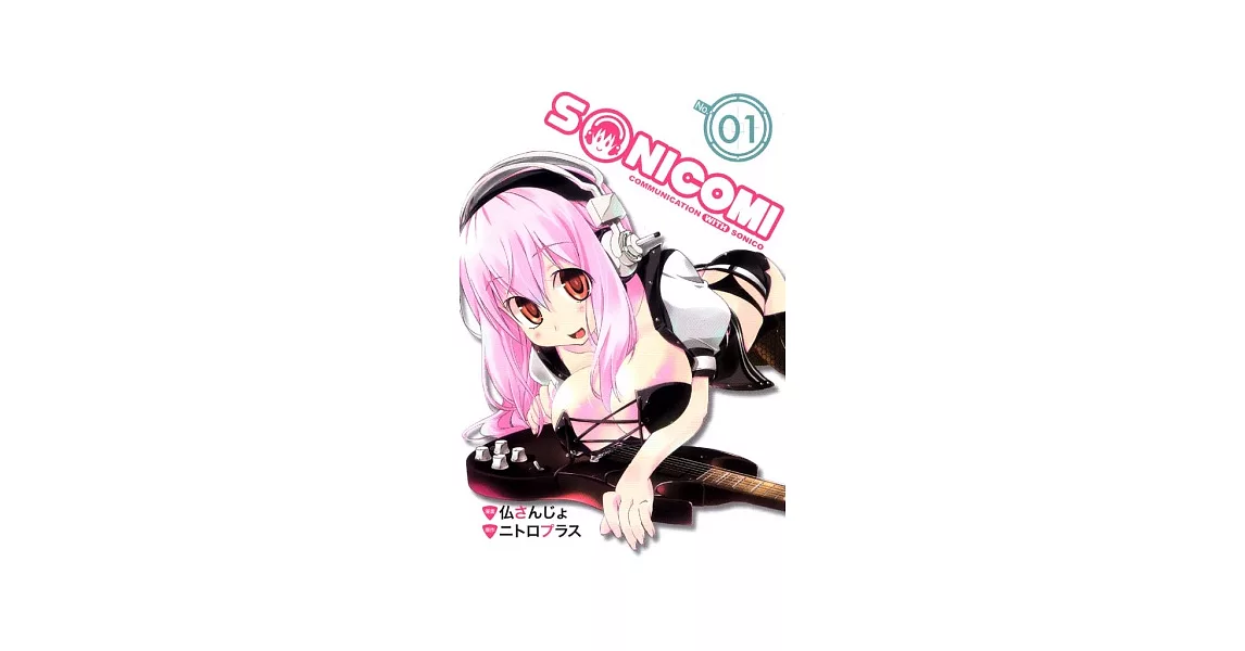 SONICOMI 1