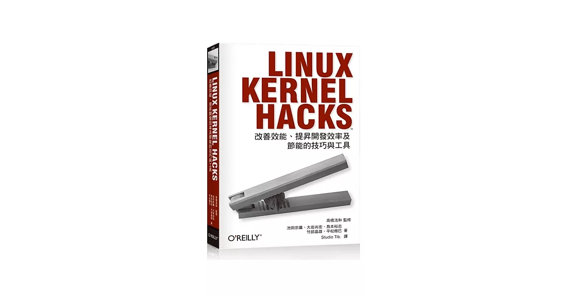 Linux Kernel Hacks：改善效能、提昇開發效率及節能的技巧與工具 | 拾書所