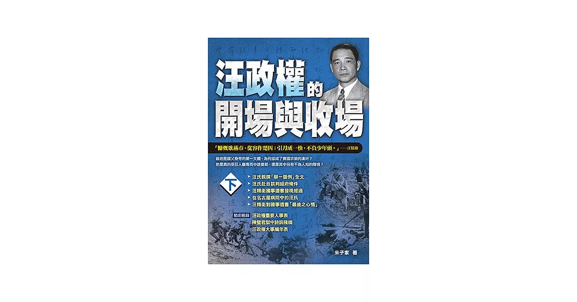 汪政權的開場與收場(下) | 拾書所