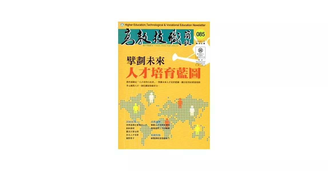 高教技職簡訊85(103/1)