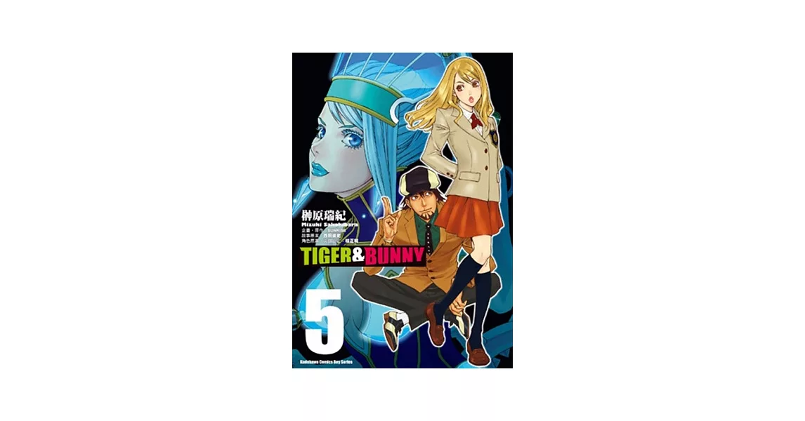 TIGER & BUNNY 05