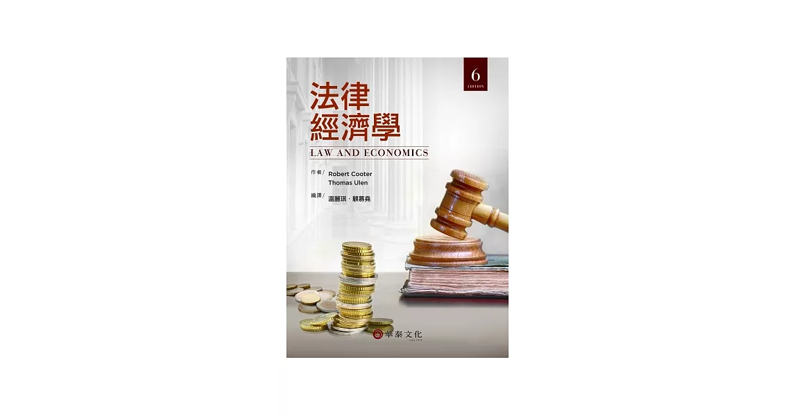 法律經濟學(Cooter／Law and Economics 6／e)