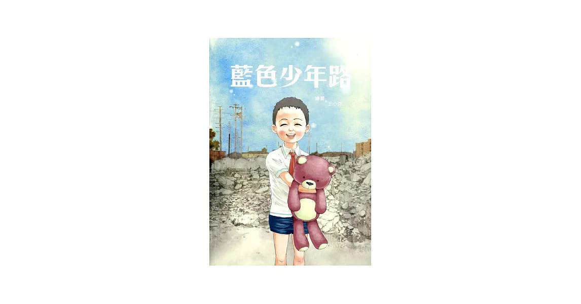 藍色少年路 | 拾書所