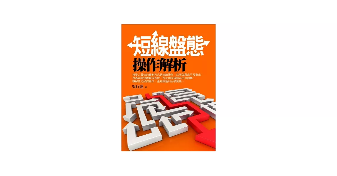 短線盤態操作解析 | 拾書所