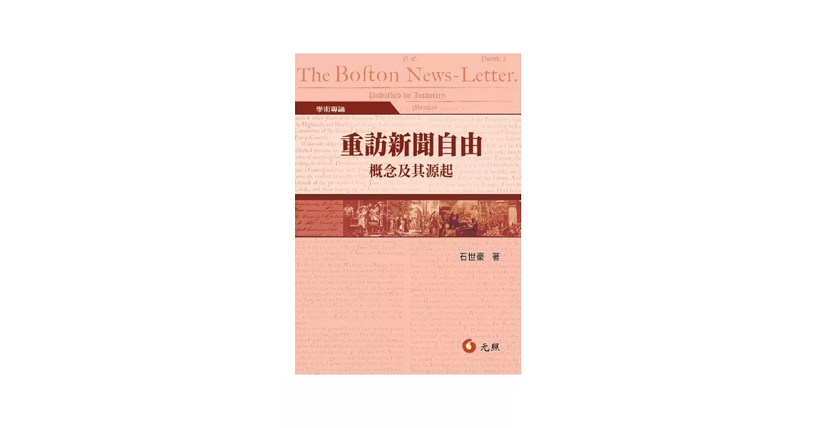 重訪新聞自由：概念及其源起 | 拾書所