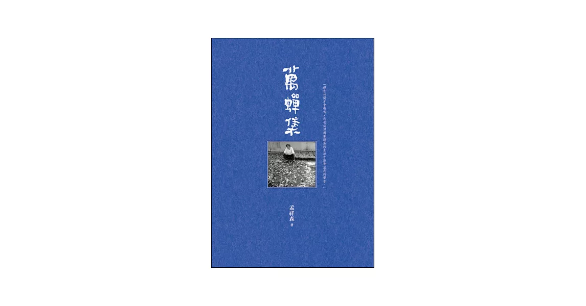 萬蟬集 | 拾書所