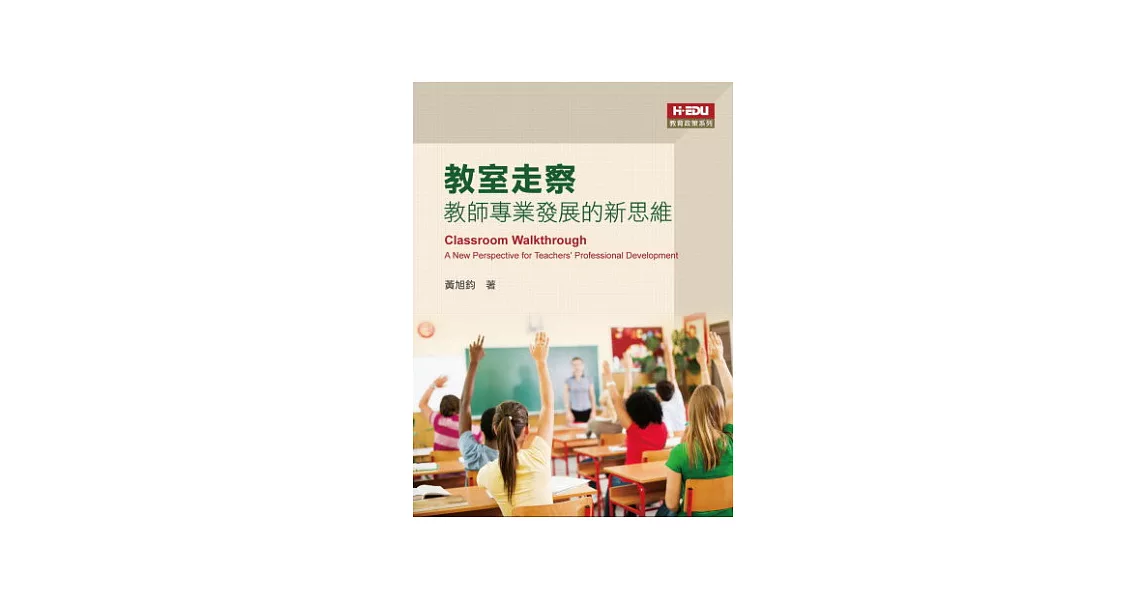 教室走察：教師專業發展的新思維 | 拾書所