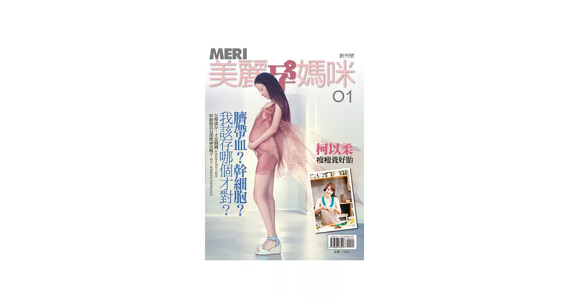 MERI美麗孕媽咪 vol.01 | 拾書所