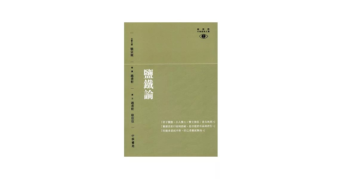 鹽鐵論 | 拾書所