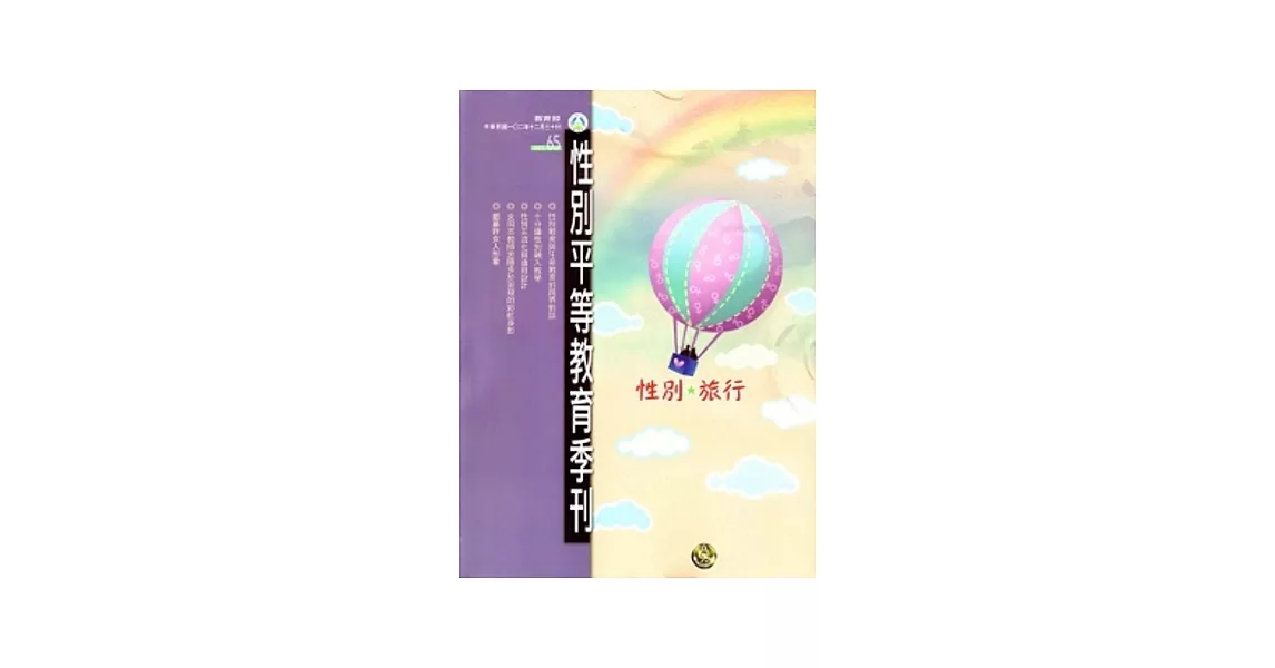 性別平等教育季刊65-(2013.03)