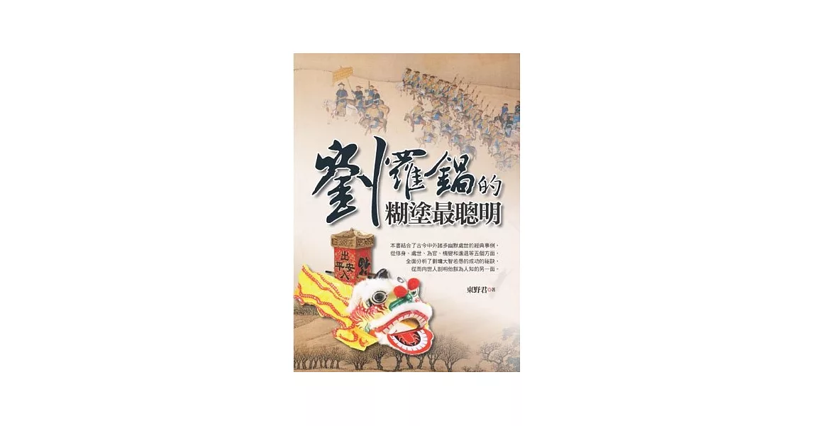 劉羅鍋的糊塗最聰明