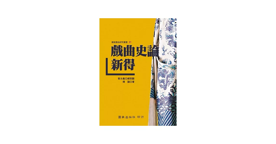 戲曲史論新得