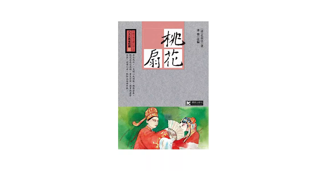 桃花扇 | 拾書所