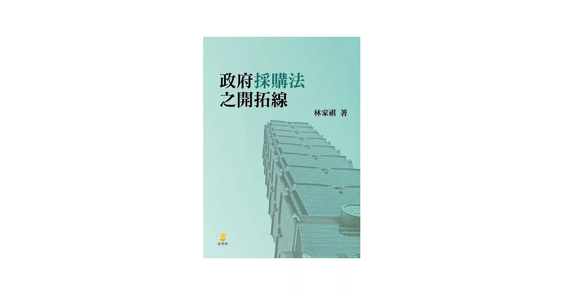 政府採購法之開拓線 | 拾書所