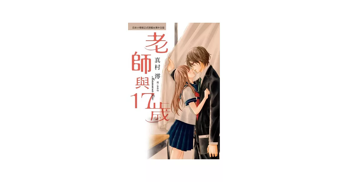 老師與17歲 全 | 拾書所