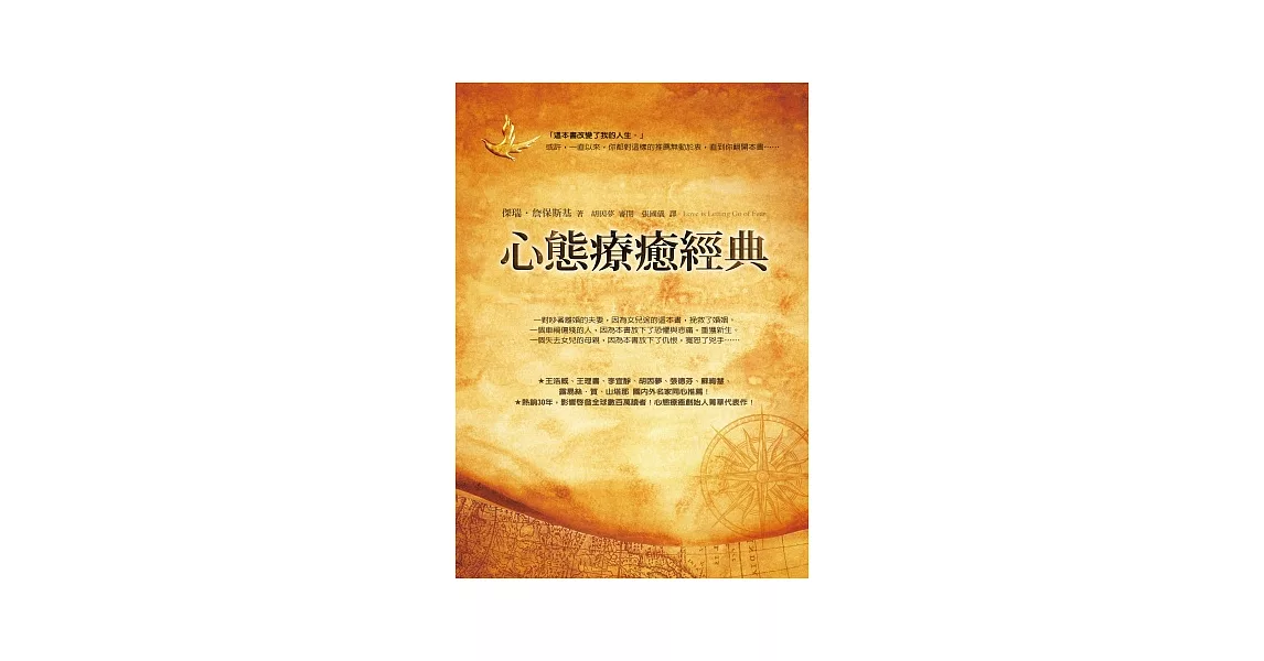 心態療癒經典：12天，轉化自我、走向愛 | 拾書所