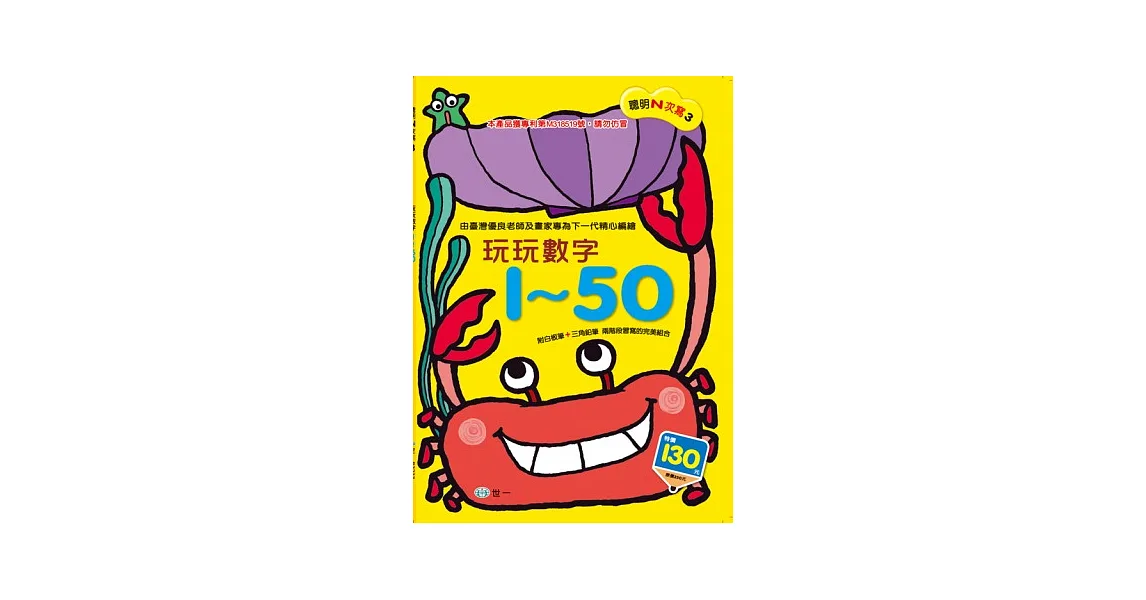 玩玩數字1-50(N次寫)