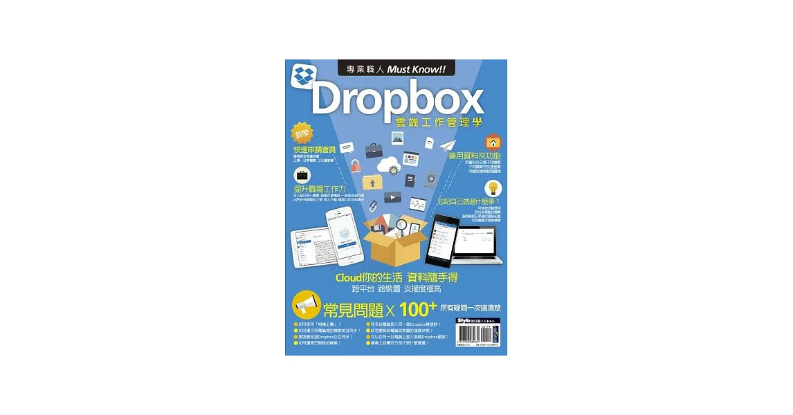 專業職人Must Know！Dropbox雲端工作管理學 | 拾書所