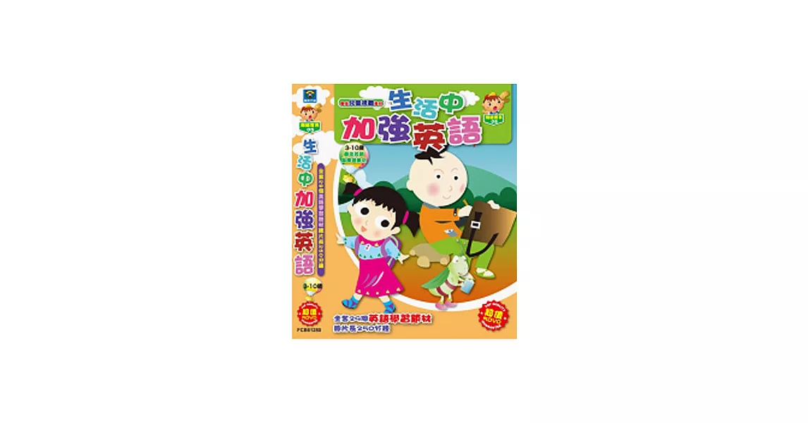 生活中加強英語(5DVD)