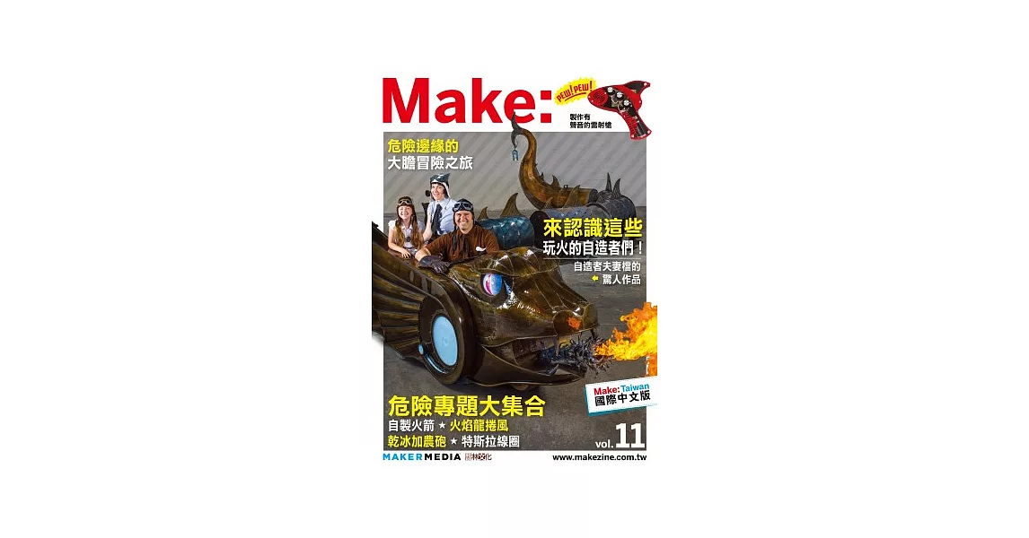 Make：Technology on Your Time國際中文版11 | 拾書所