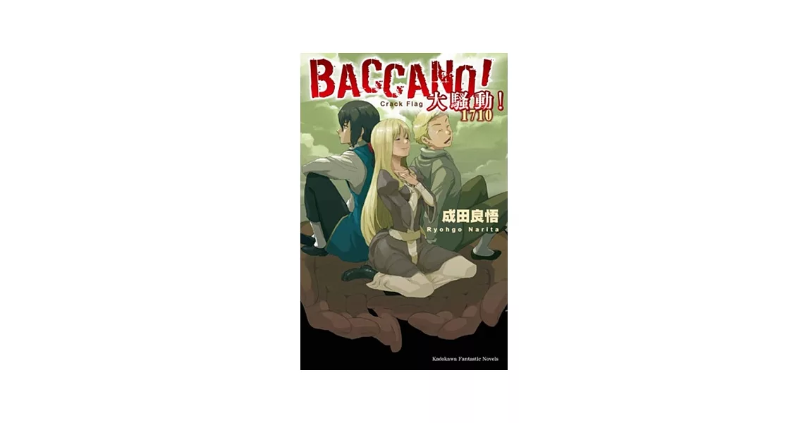 BACCANO！大騷動！ (15) 1710―Crack Flag | 拾書所