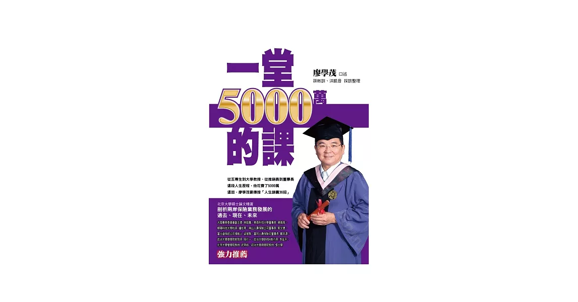 一堂5000萬的課