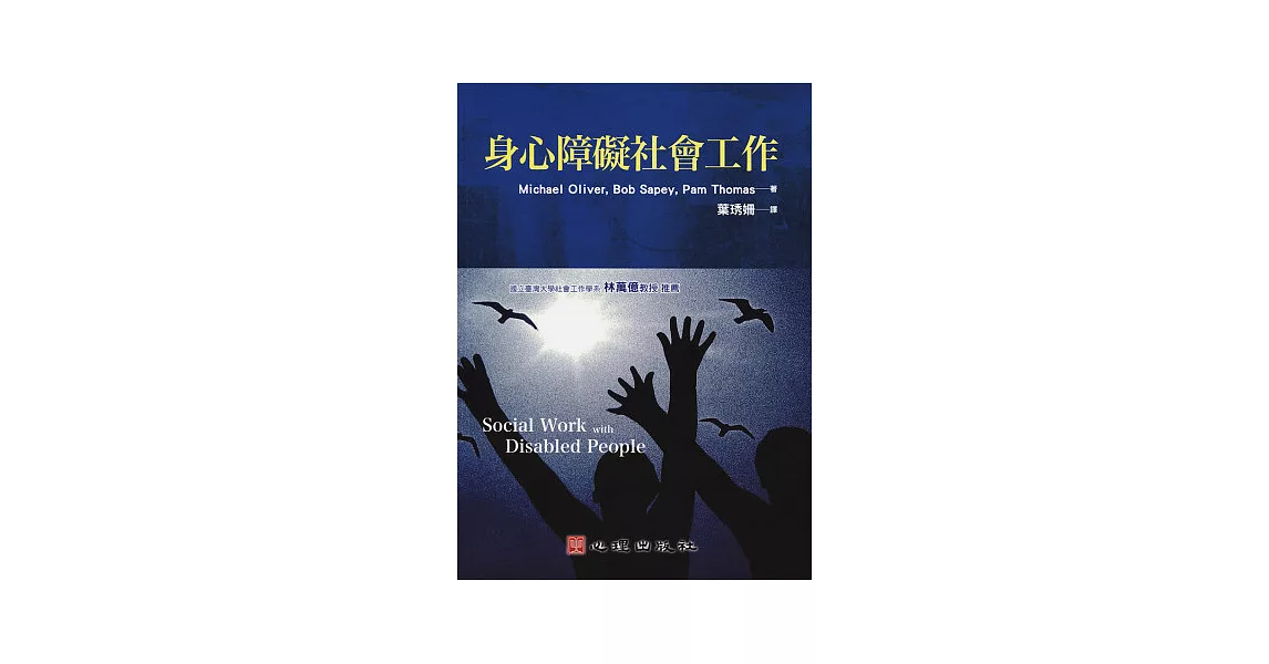 身心障礙社會工作 | 拾書所