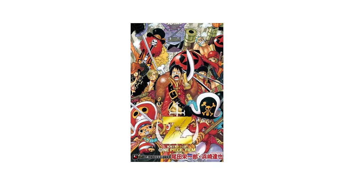 ONE PIECE FILM Z 航海王電影Z小說 全 | 拾書所