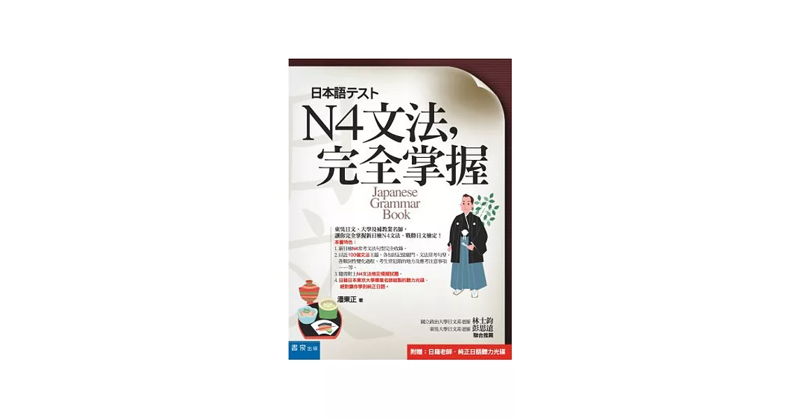 N4文法，完全掌握 | 拾書所