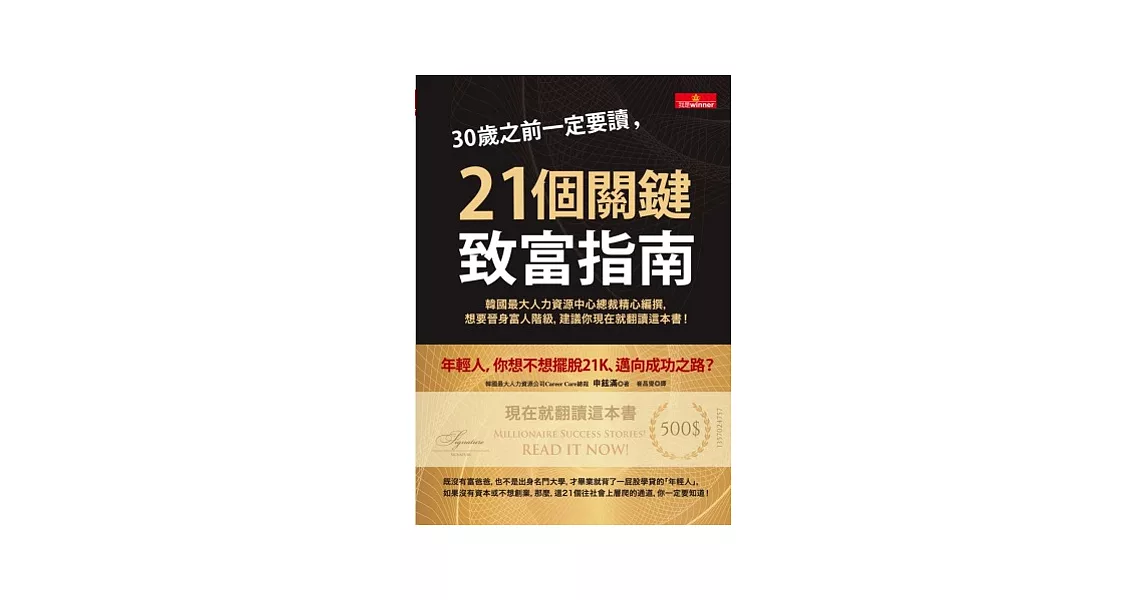 30歲之前一定要讀，21個關鍵致富指南 | 拾書所