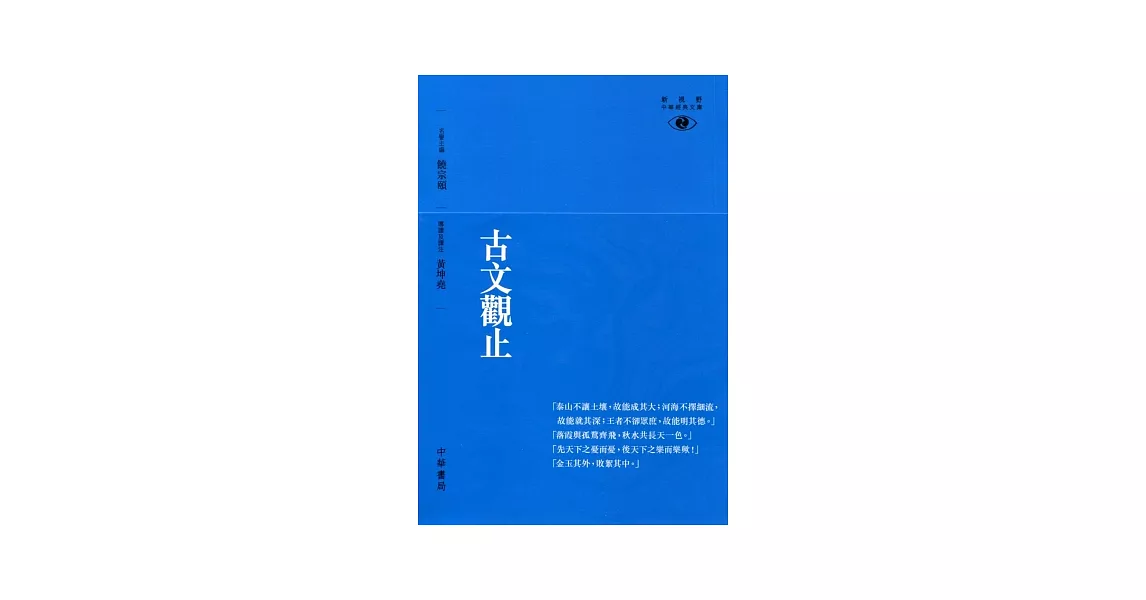 古文觀止 | 拾書所