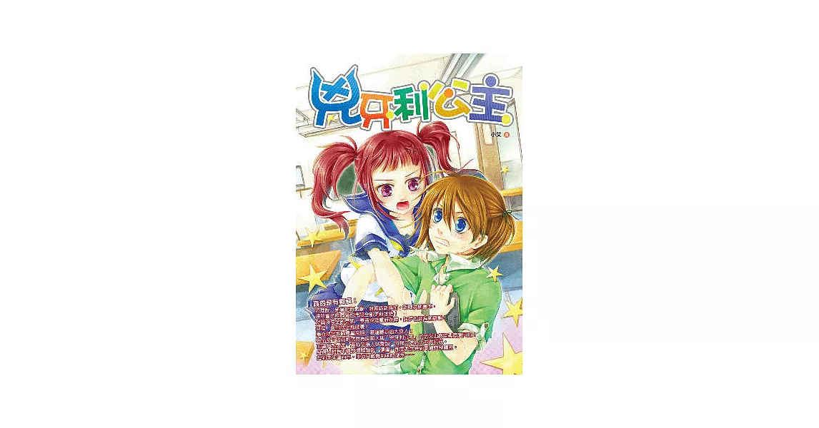 兇牙利公主