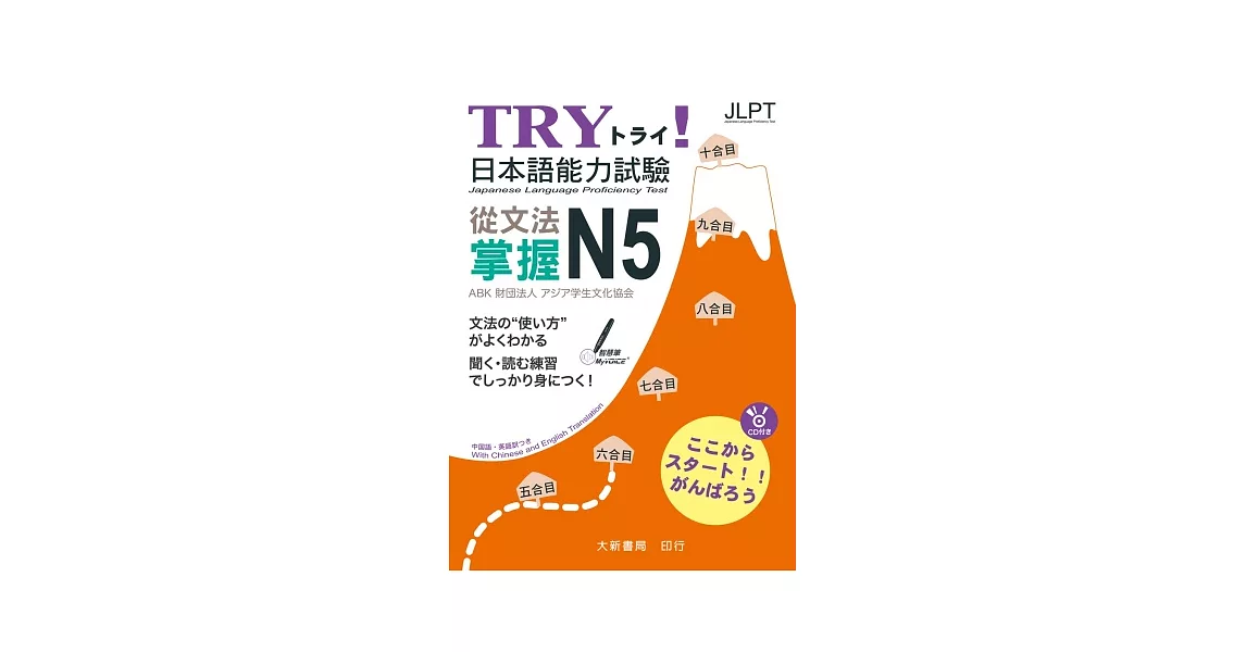 TRY！日本語能力試驗 從文法掌握N5 附有聲CD1片 | 拾書所