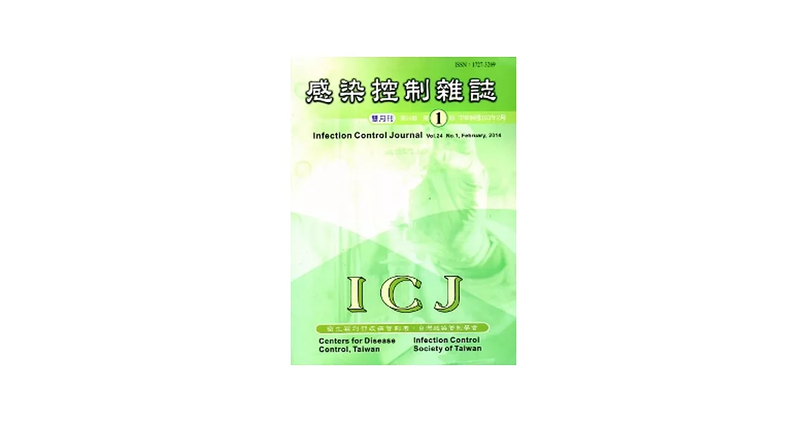 感染控制雜誌第24卷1期