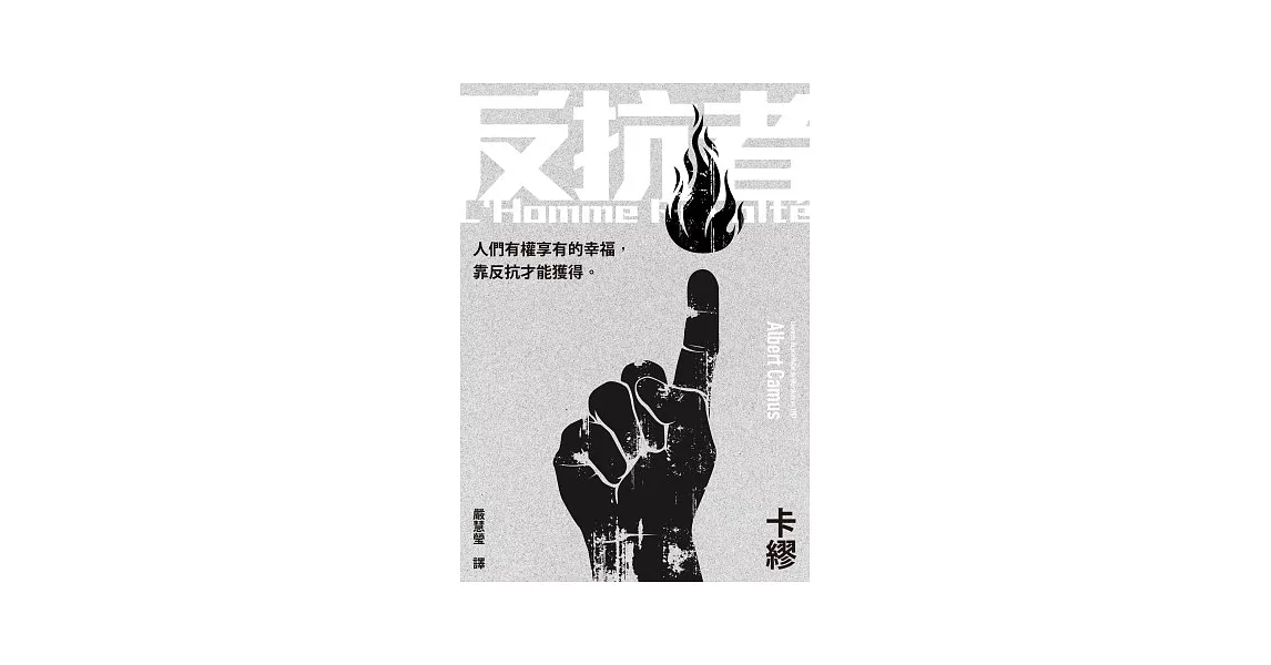 反抗者 | 拾書所