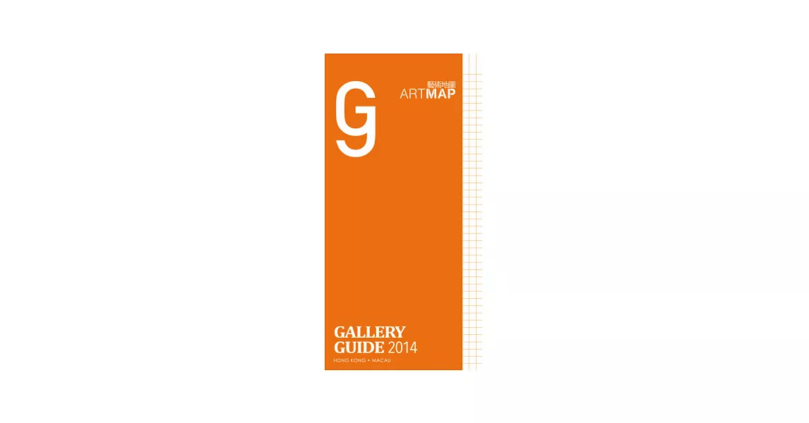 Art Map gallery guide 2014 | 拾書所