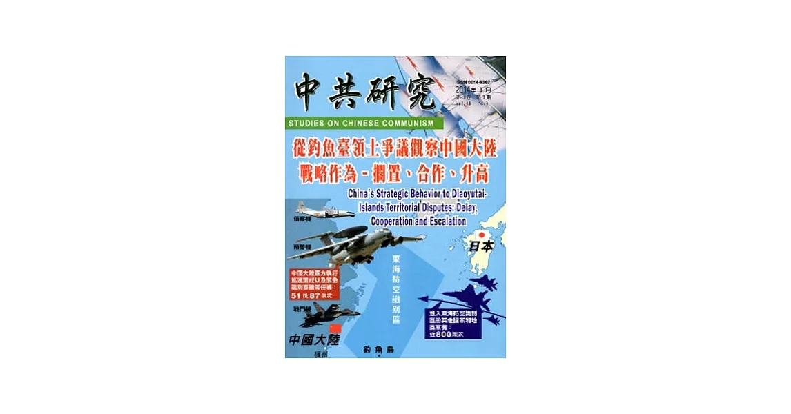 中共研究月刊第48卷03期(103/03)