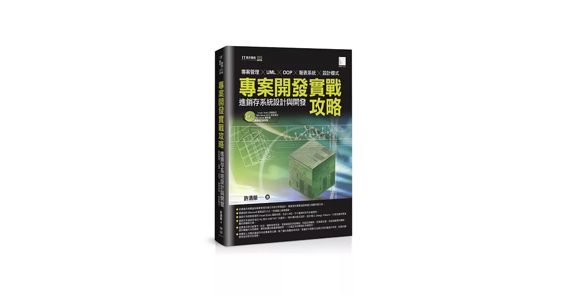 專案開發實戰攻略：進銷存系統設計與開發 | 拾書所