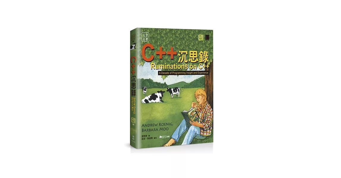 C++沉思錄 | 拾書所