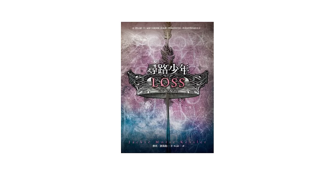 尋路少年 LOSS | 拾書所