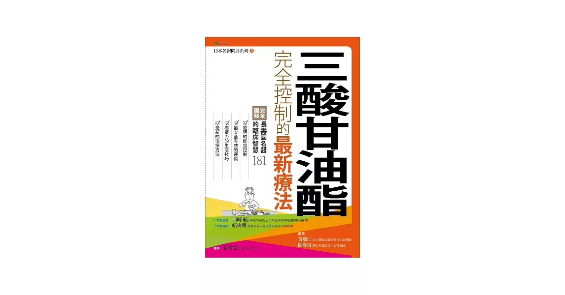 三酸甘油酯完全控制的最新療法 | 拾書所