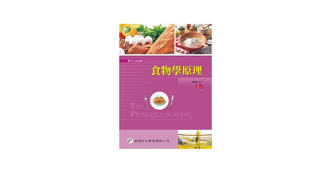食物學原理 2版 限時下殺 痞客邦