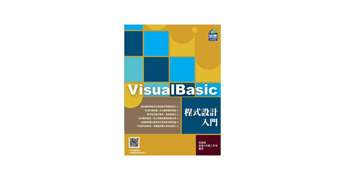 VisualBasic 程式設計入門(附範例CD)