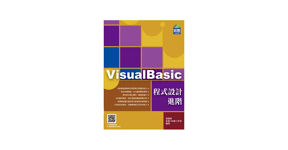 VisualBasic 程式設計進階(附範例VCD) | 拾書所