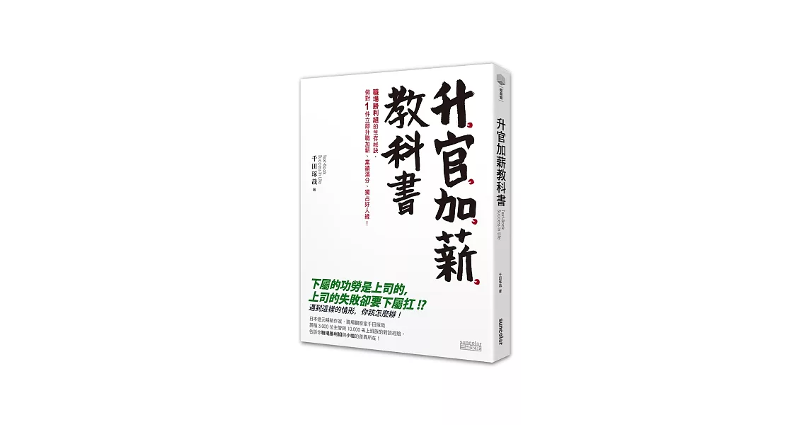 升官加薪教科書 | 拾書所