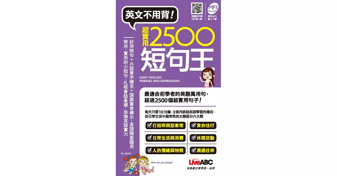 超實用2500短句王(口袋書) | 拾書所