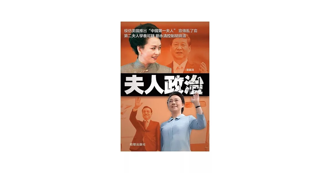 夫人政治 | 拾書所