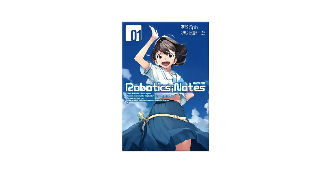 ROBOTICS；NOTES 機械學報告(01)