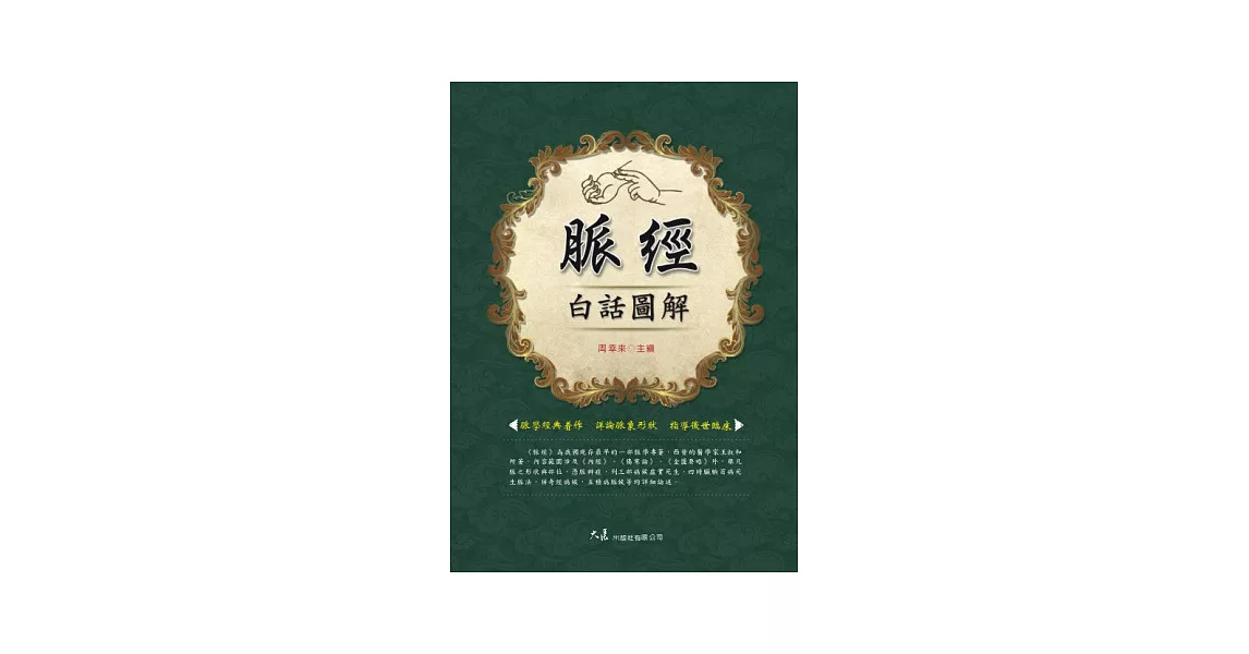 脈經白話圖解(附CD) | 拾書所